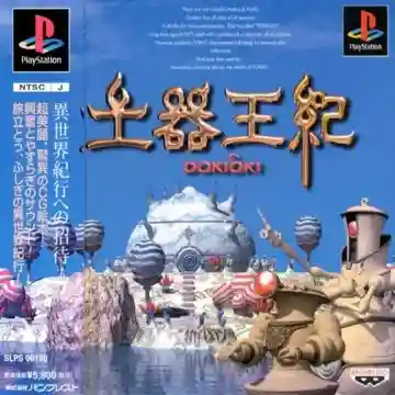 Dokiou Ki (JP)-PlayStation